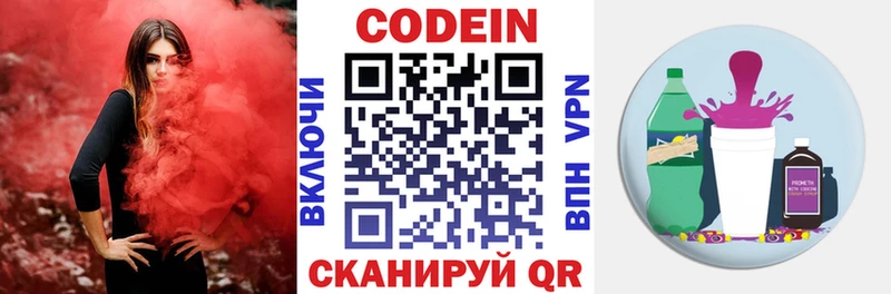 Codein напиток Lean (лин) сколько стоит Горно-Алтайск